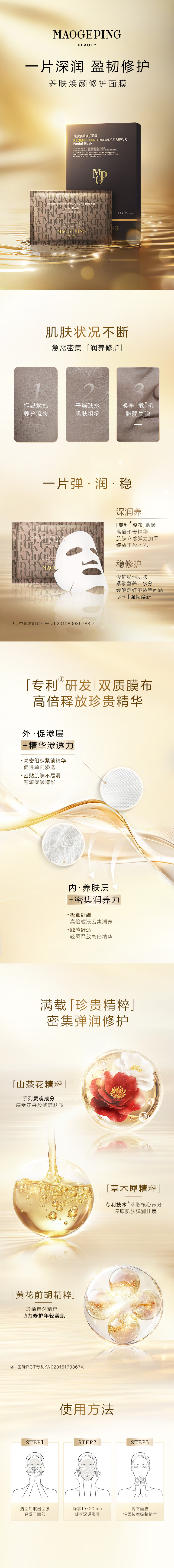 養膚煥顔修護面膜mob.jpg