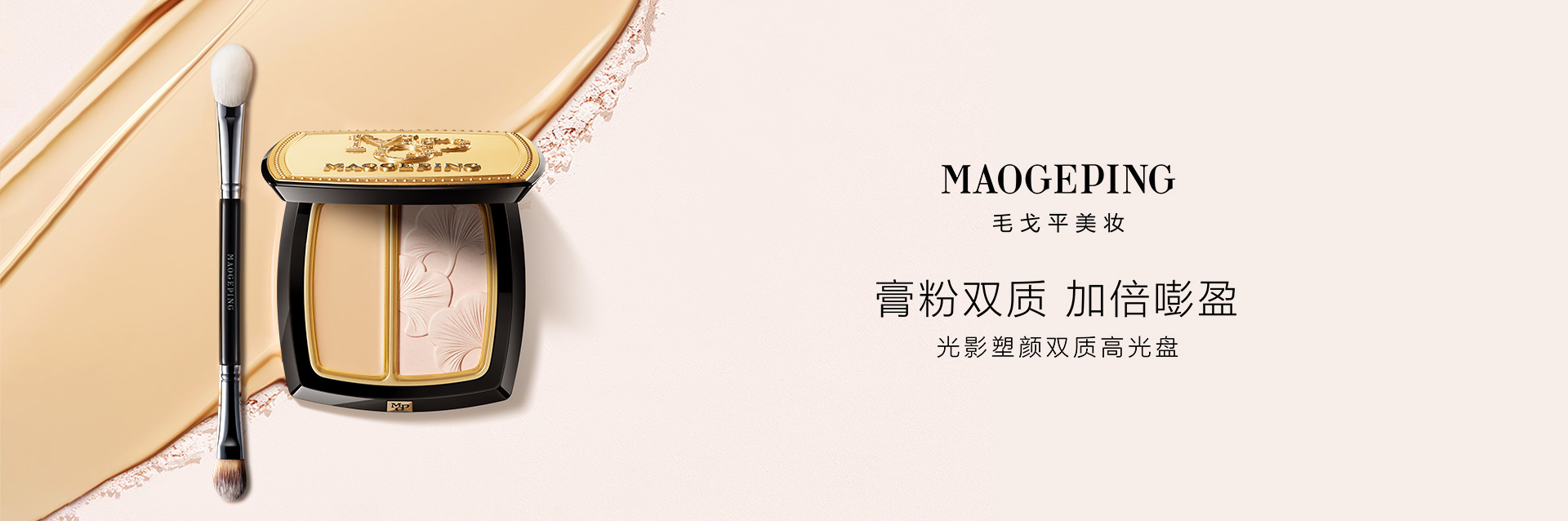 光影塑顔高(gao)光蜜粉餅