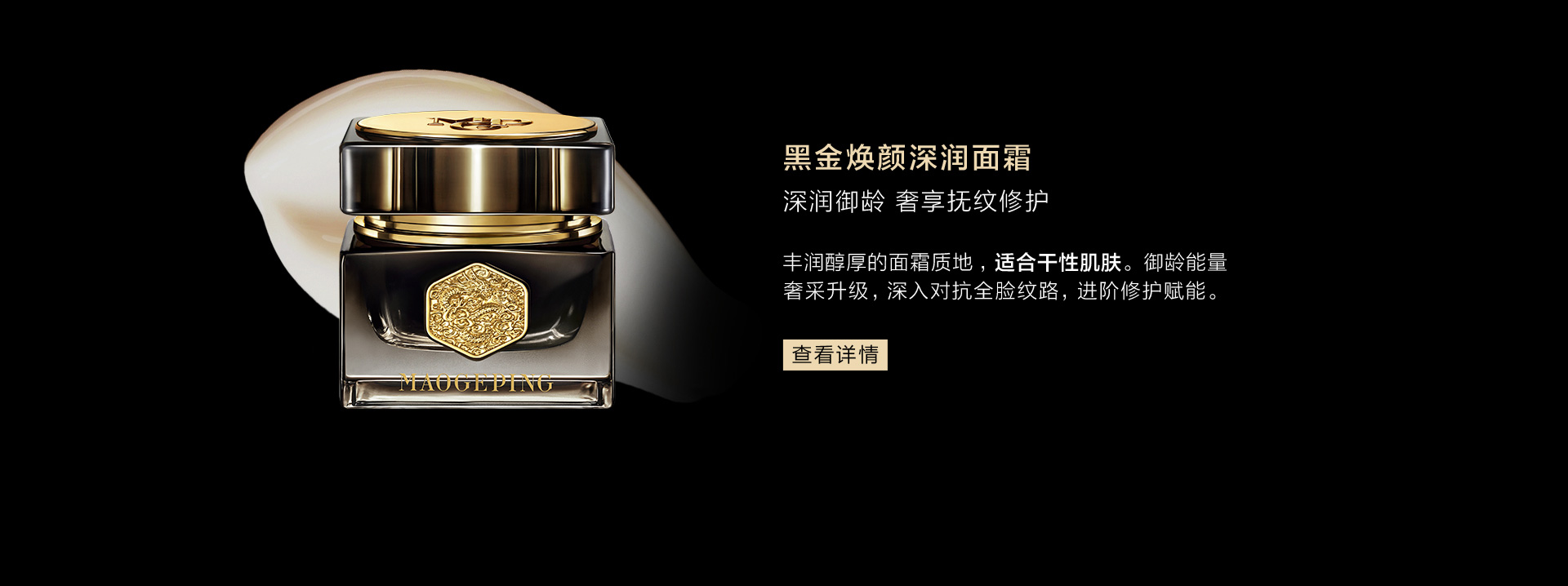 黑金煥顔深潤面霜