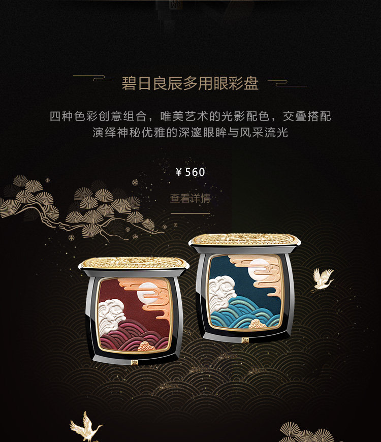 碧日(ri)良辰多(duo)用(yong)眼彩盤