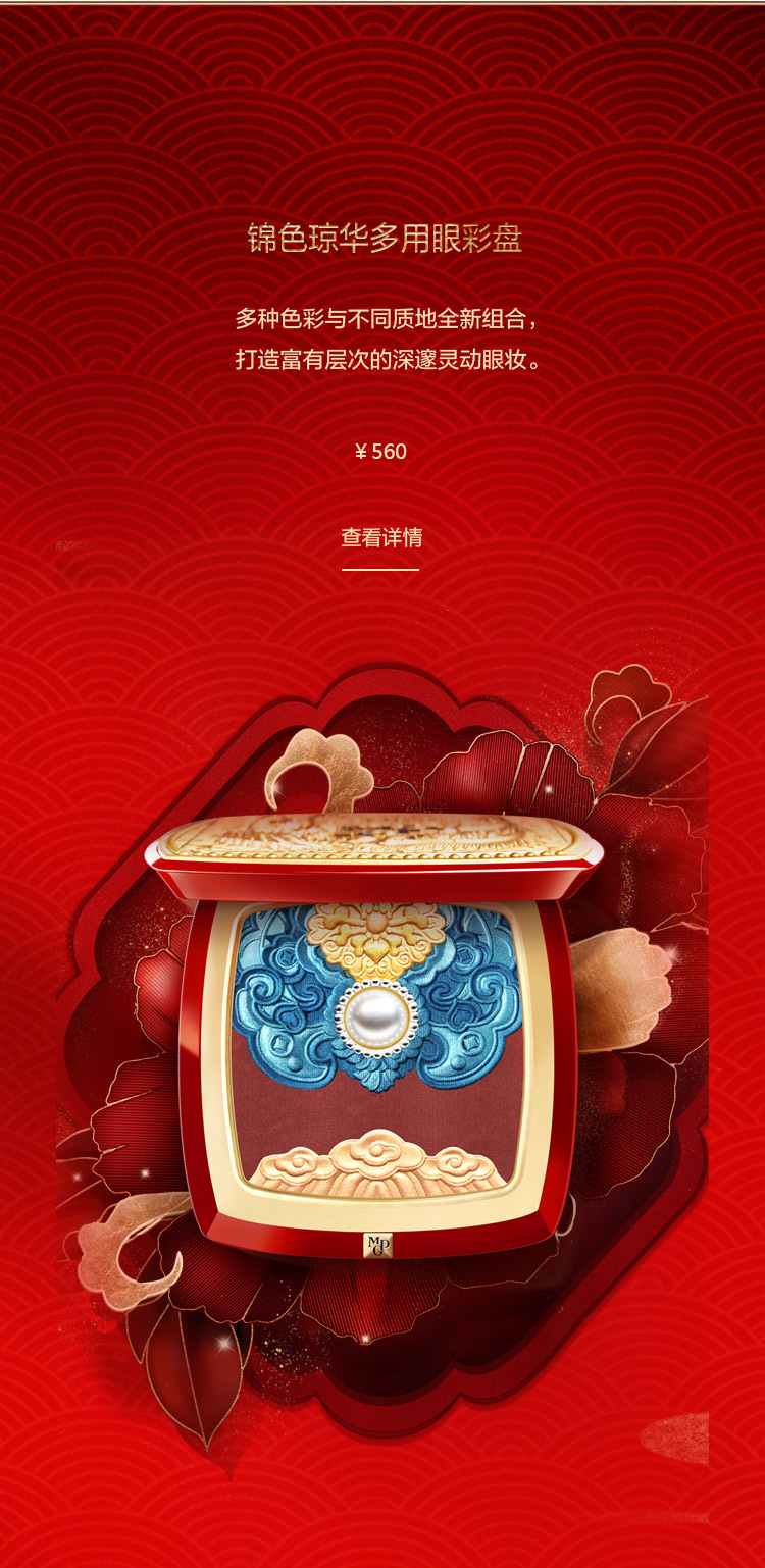 錦色瓊華多(duo)用(yong)眼彩盤